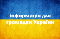 Obrazek dla: Punkt informacyjny dla obywateli Ukrainy w PUP w Płocku